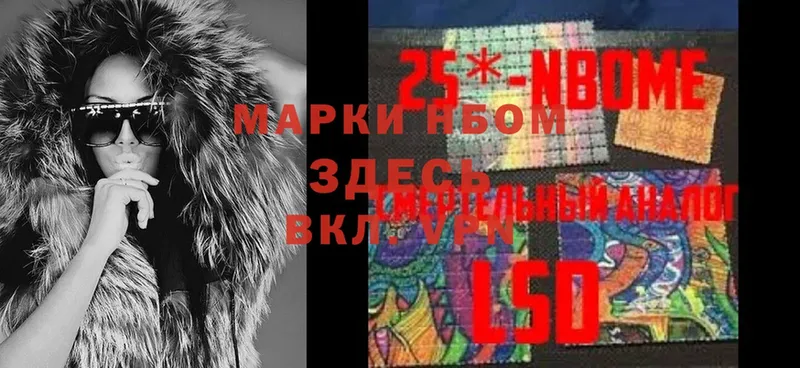 Марки N-bome 1,5мг Кинель